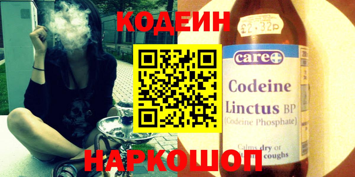 Codein напиток Lean (лин)  Вход с VPN  что такое   Вологда  Codein Purple Drank 