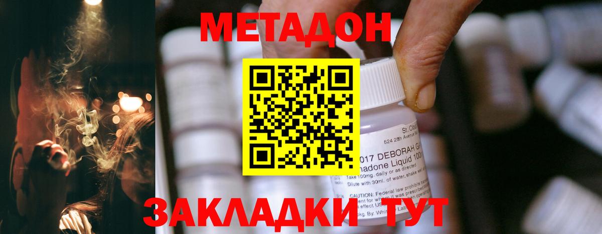Метадон VHQ Вологда