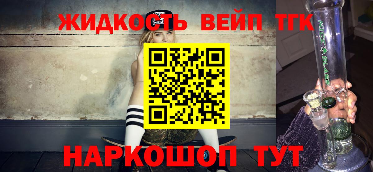 Вологда  ТГК вейп с тгк  Вход с VPN  Дистиллят ТГК концентрат 